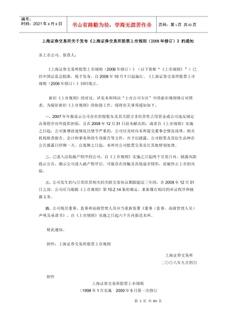 上海证券交易所股票上市规则(ppt 78页)
