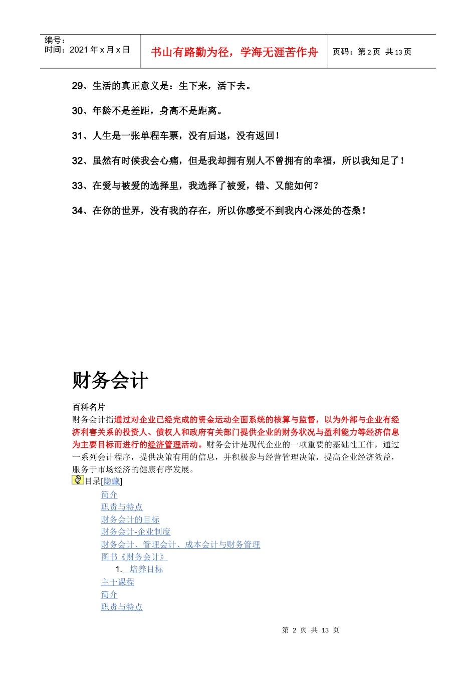 Bwviza00_资料_大全_IWG-财务会计_第2页