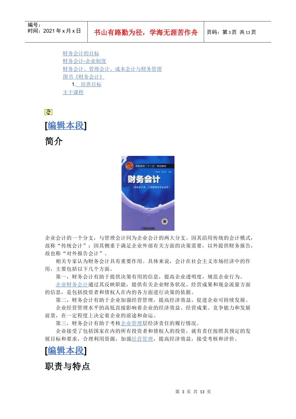 Bwviza00_资料_大全_IWG-财务会计_第3页
