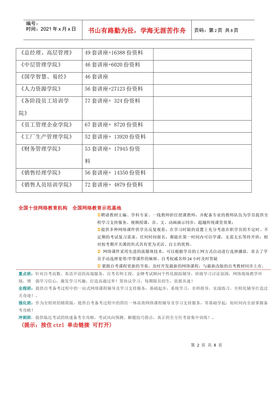 审计学自学考试试卷_第2页