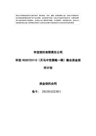 0516天马集合资金信托合同-清洁版2