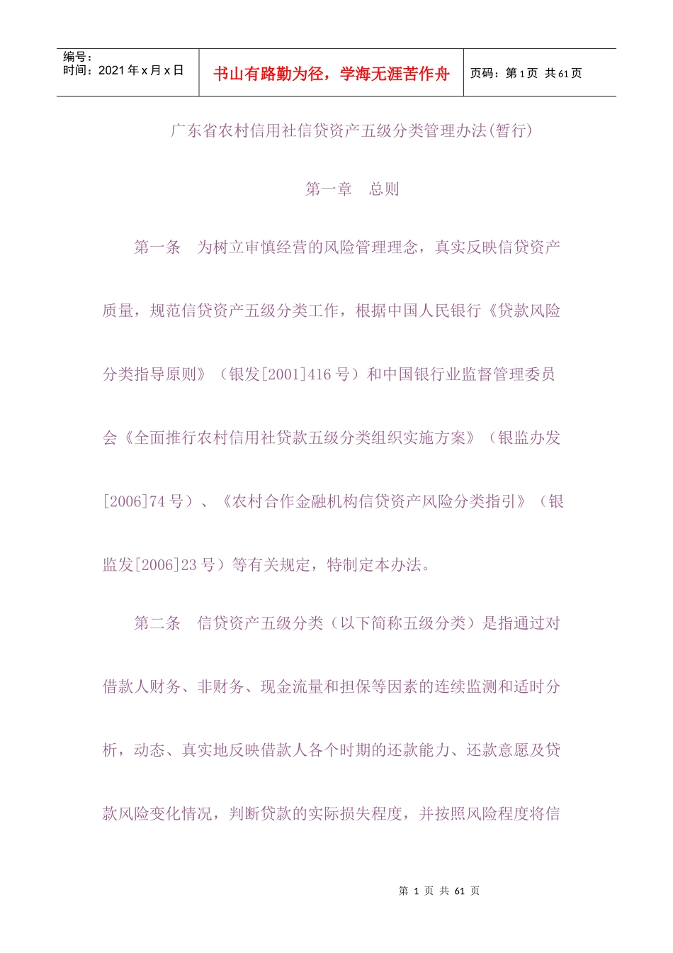 农信社信贷资产五级分类管理方法_第1页