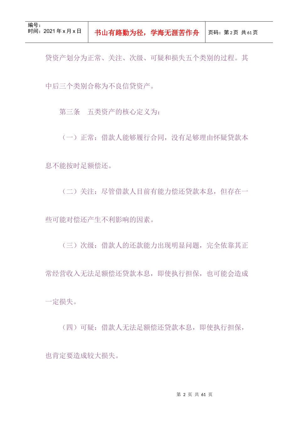 农信社信贷资产五级分类管理方法_第2页