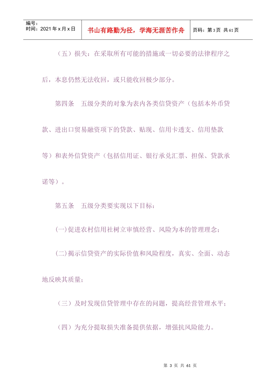 农信社信贷资产五级分类管理方法_第3页