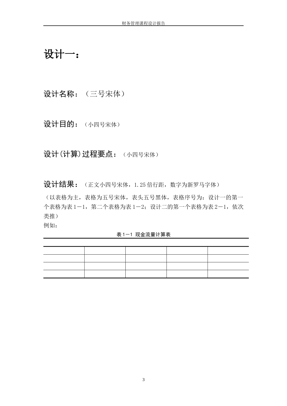 财务管理课程设计报告8_第3页
