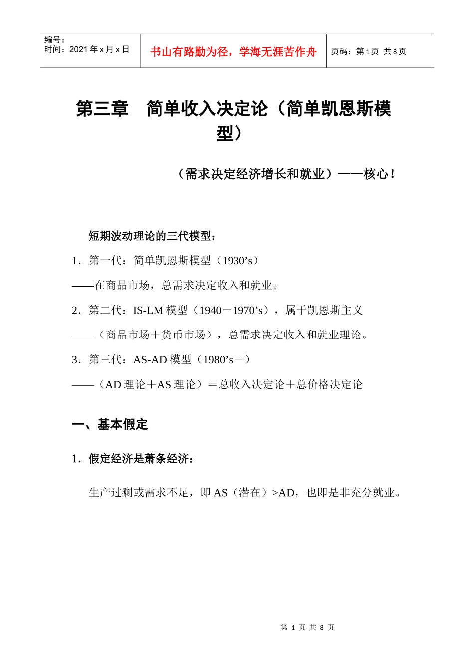 第三章 简单收入决定论(简单凯恩斯模型)_第1页