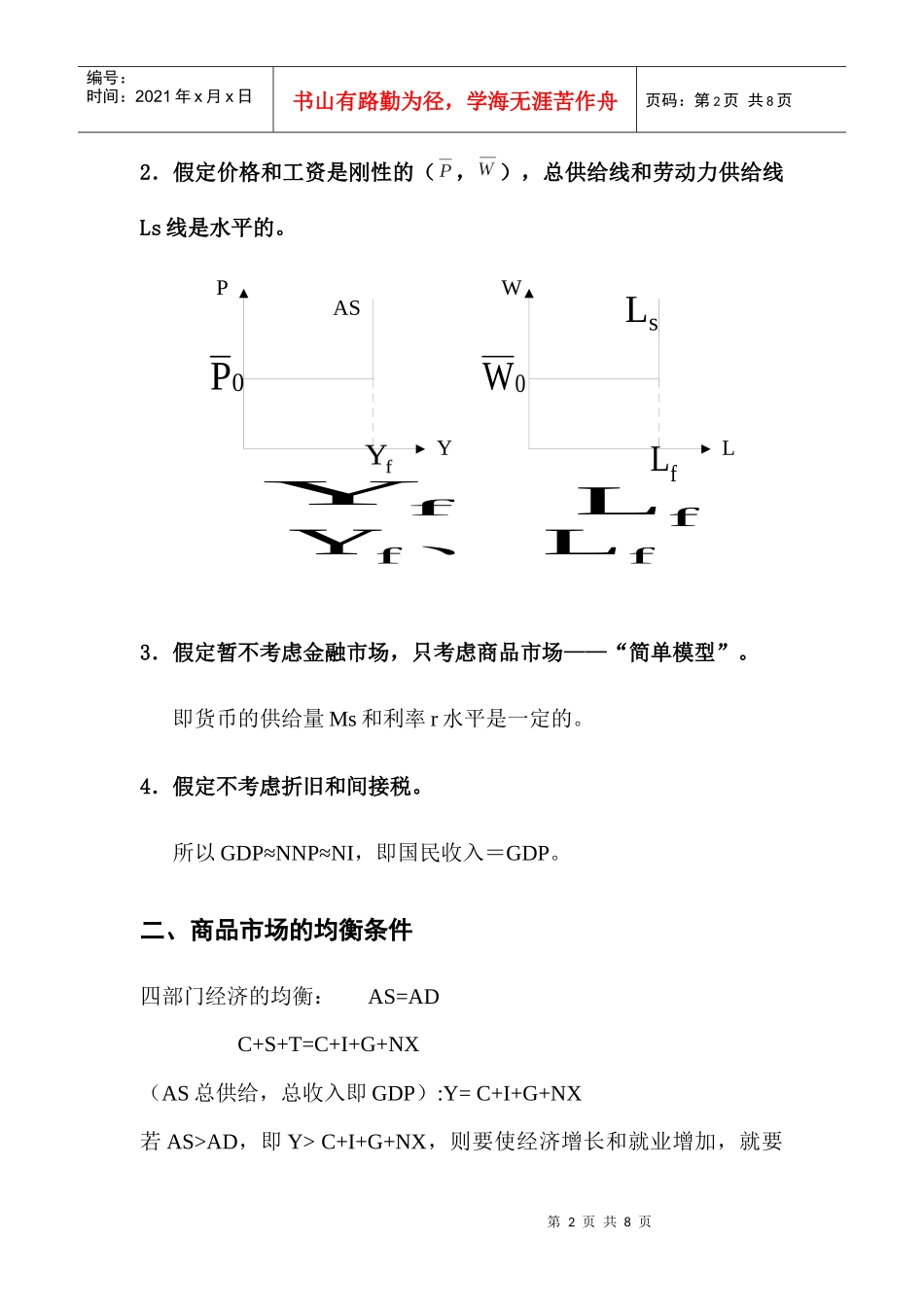 第三章 简单收入决定论(简单凯恩斯模型)_第2页