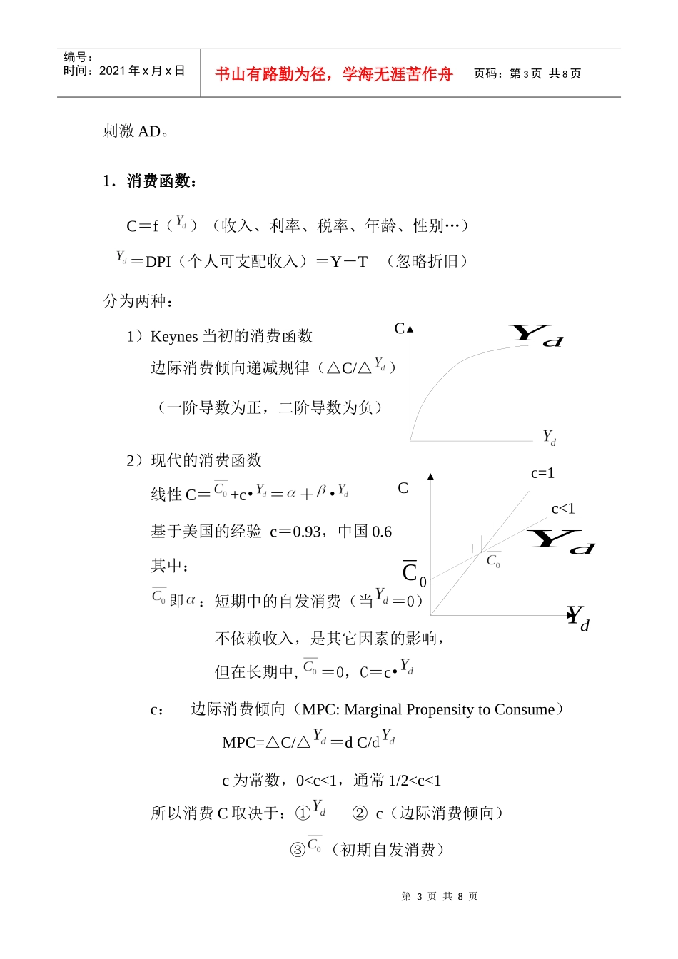 第三章 简单收入决定论(简单凯恩斯模型)_第3页