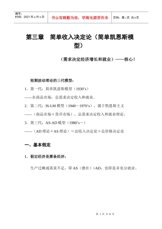 第三章 简单收入决定论(简单凯恩斯模型)