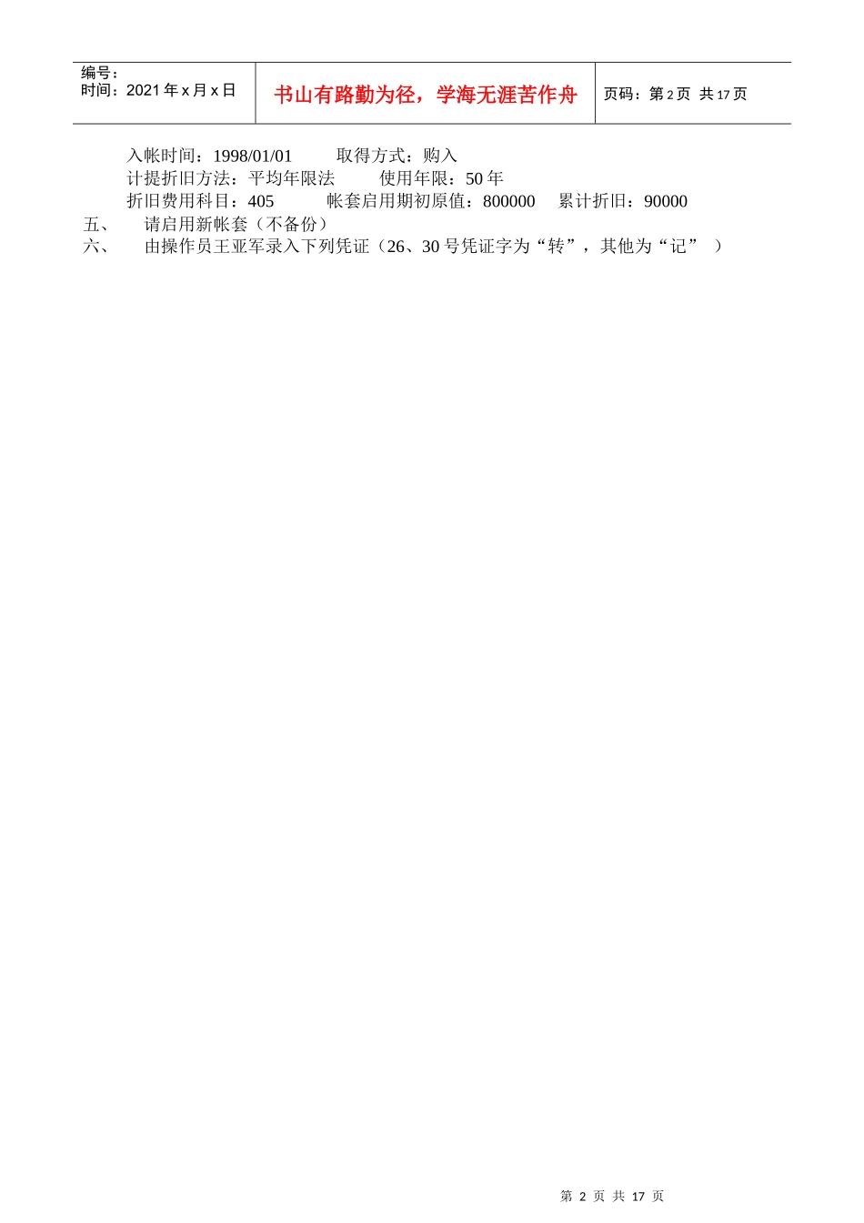 Awuxwma金蝶财务软件练习_第2页