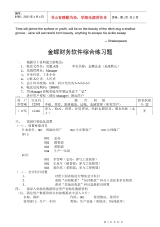 Awuxwma金蝶财务软件练习