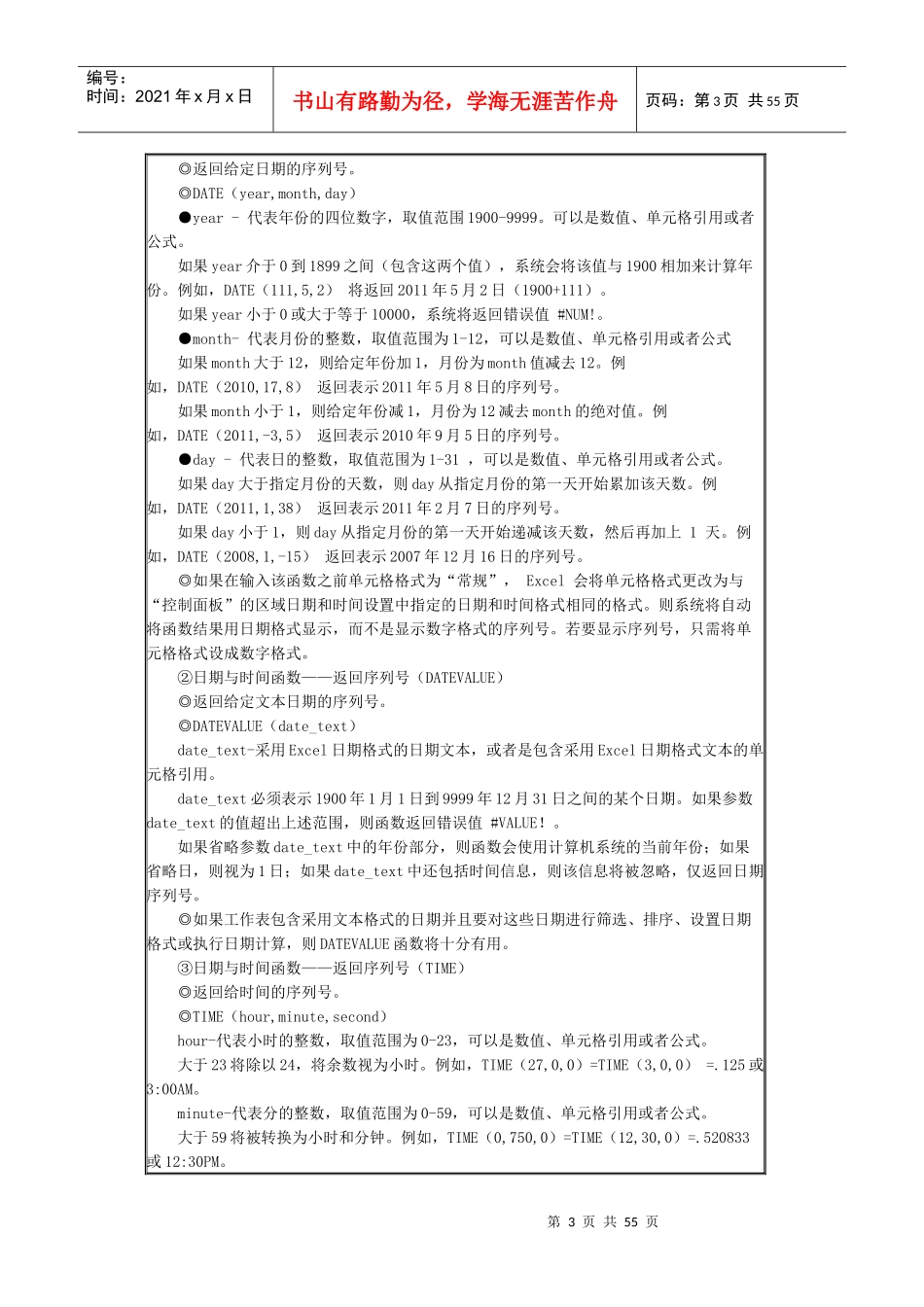 财务人员常用EXCEL函数介绍_第3页