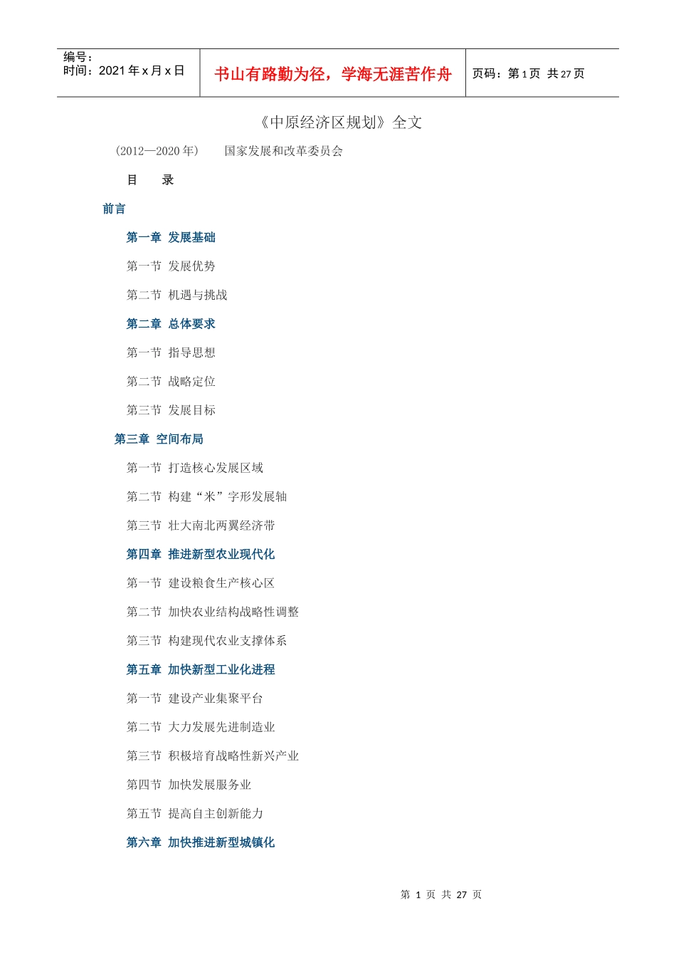 中原经济管理与财务知识分析规划_第1页