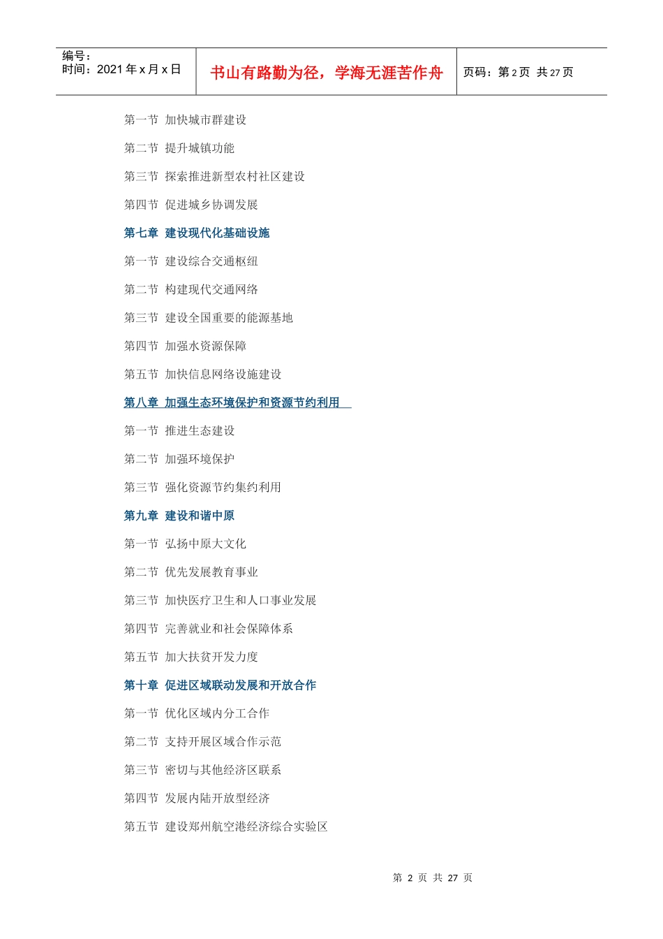 中原经济管理与财务知识分析规划_第2页