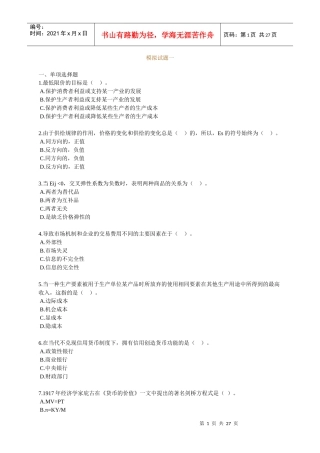 经济师中级考试--经济基础模拟试题01