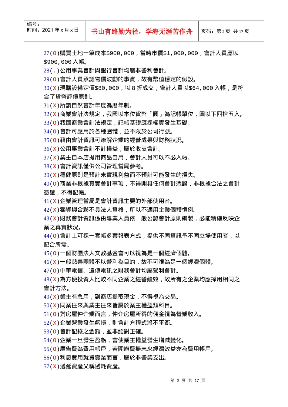 1(X)资产负债表及损益表可根据结帐后试算表编制_第2页