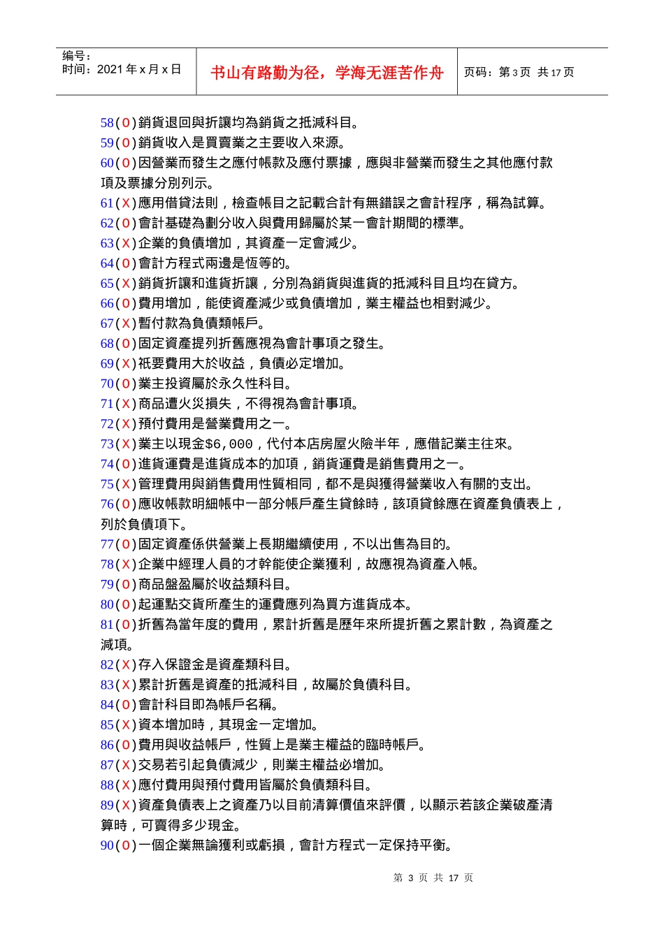 1(X)资产负债表及损益表可根据结帐后试算表编制_第3页