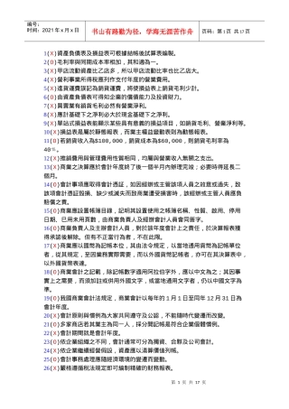 1(X)资产负债表及损益表可根据结帐后试算表编制