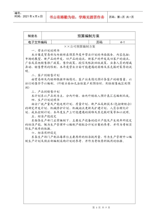 afx_0504_预算编制方案