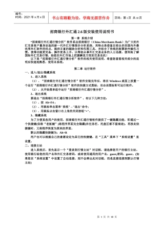 招行外汇通操作手册
