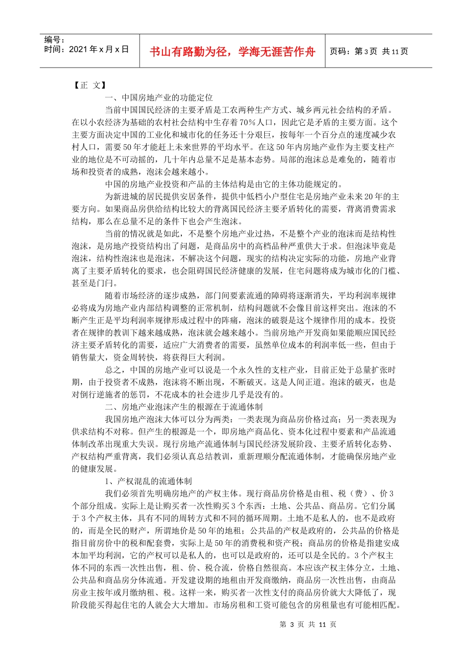 中国房地产企业资本突围分析_第3页
