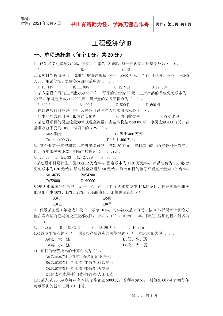 工程经济学B[1]_第1页