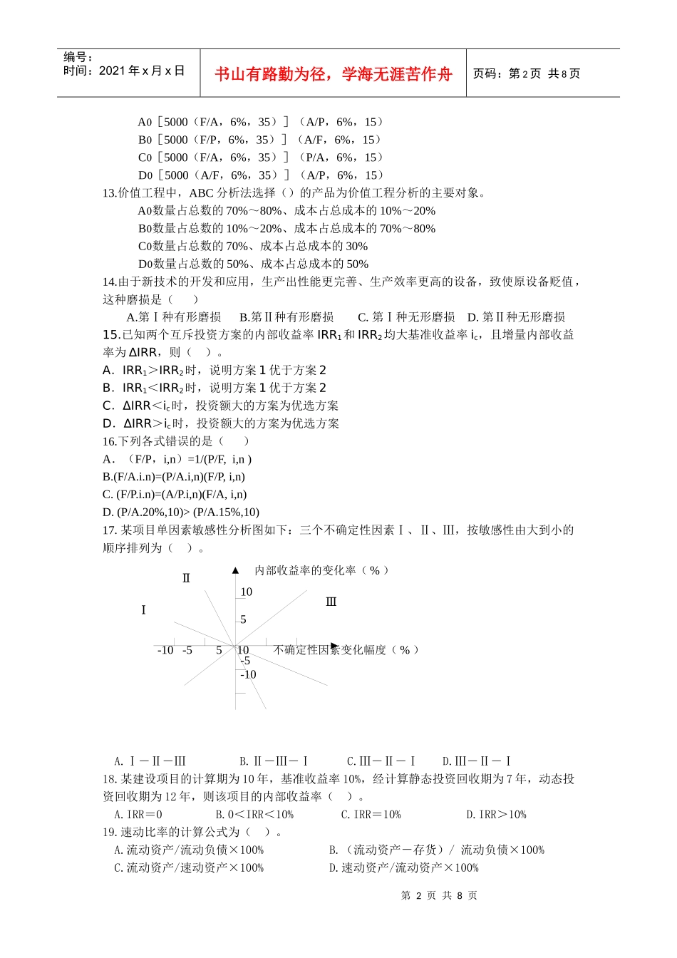 工程经济学B[1]_第2页
