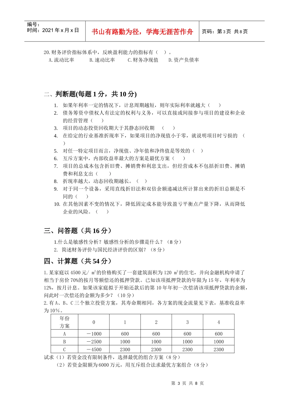 工程经济学B[1]_第3页