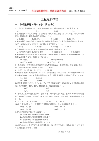 工程经济学B[1]