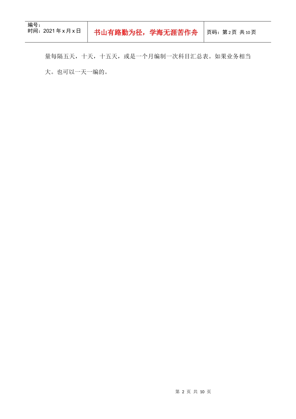 会计真账实战班课程_第2页