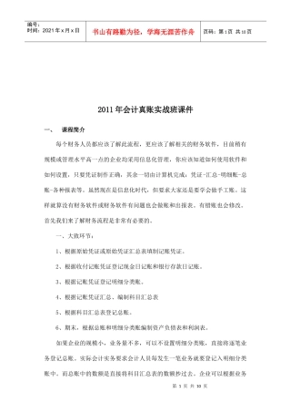 会计真账实战班课程