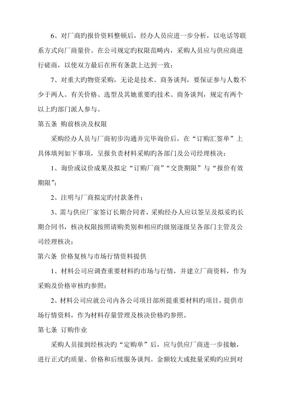 建筑工程有限公司材料采购管理制度_第3页