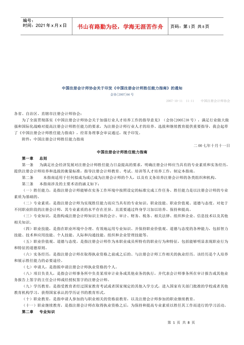 中国注册会计师胜任能力指导书_第1页