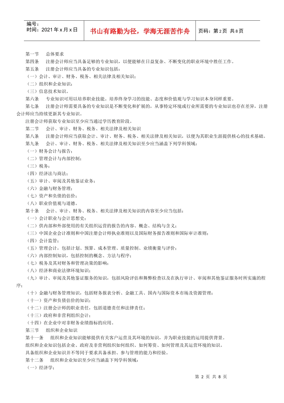 中国注册会计师胜任能力指导书_第2页