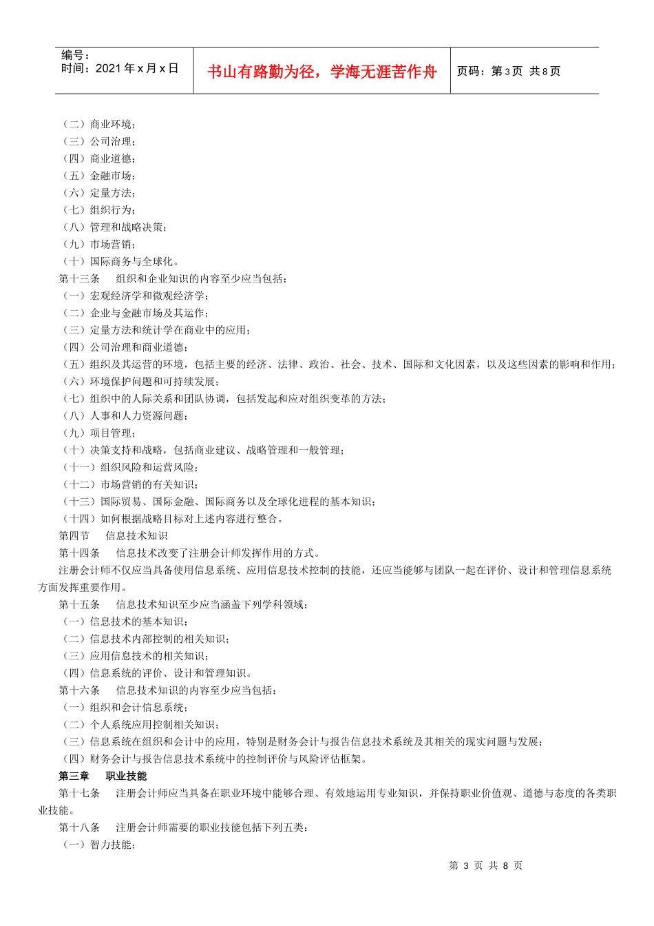 中国注册会计师胜任能力指导书_第3页