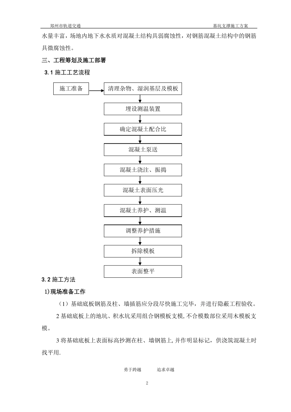 地铁车站主体结构混凝土施工方案_第3页
