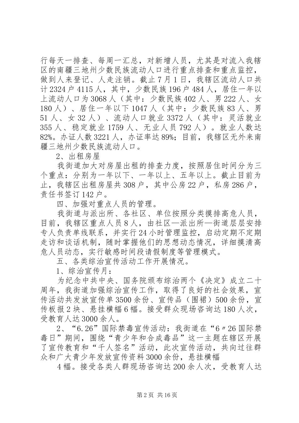 某街道关于上半年综治、维稳工作情况汇报_第2页