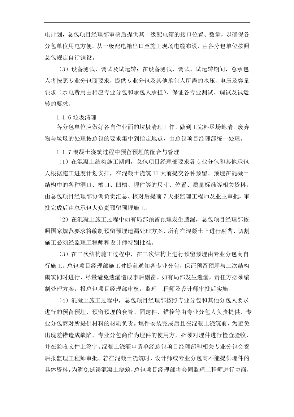 施工各工序的协调措施_第2页