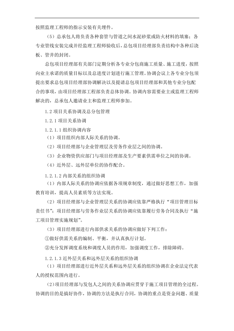 施工各工序的协调措施_第3页