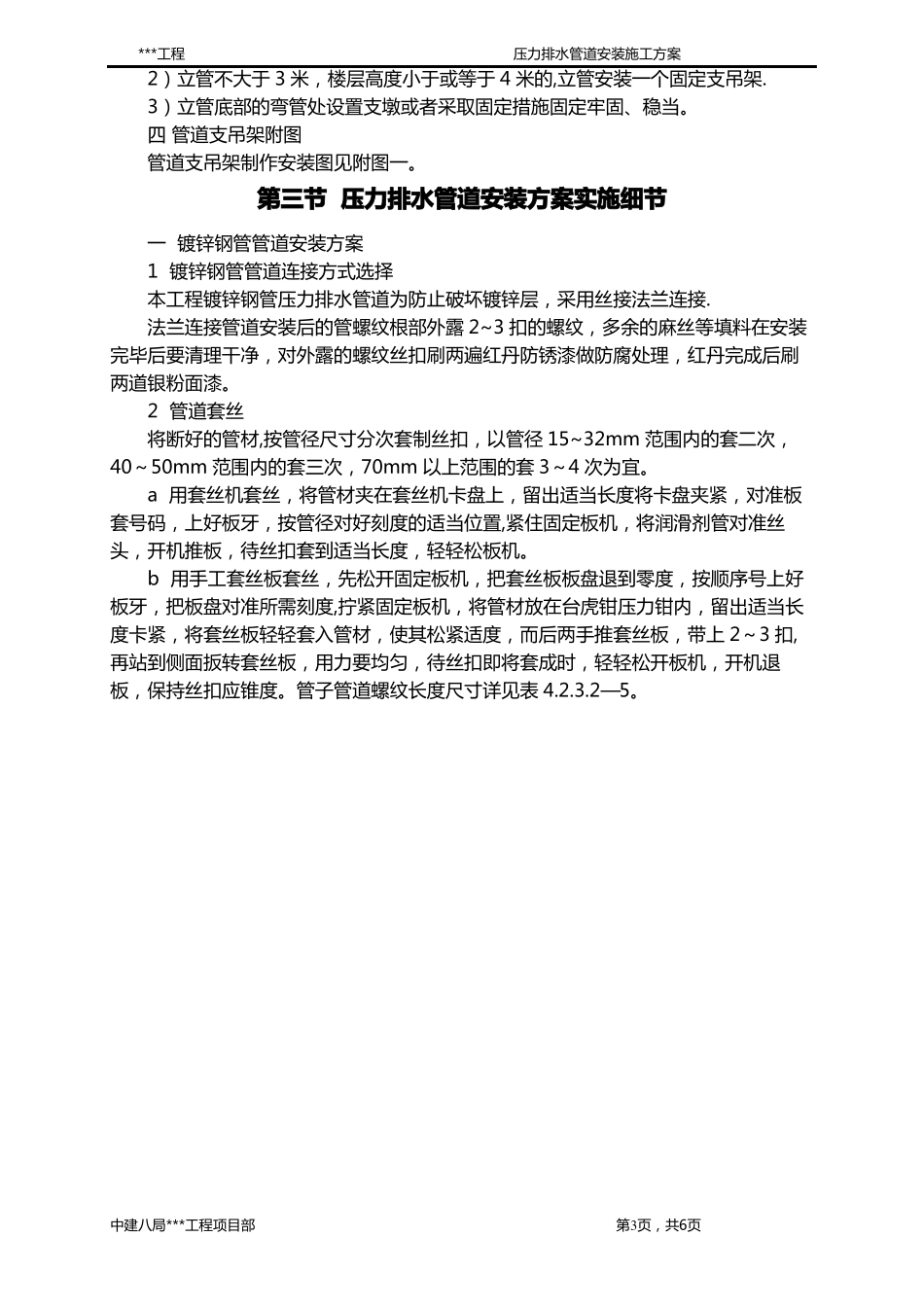 压力排水管道安装施工方案_第3页