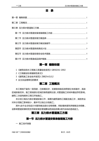 压力排水管道安装施工方案