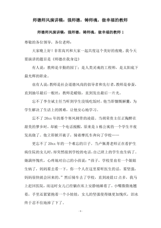 师德师风演讲稿强师德,铸师魂,做幸福的教师