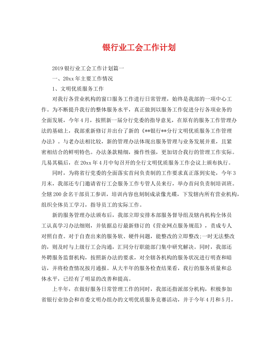 银行业工会工作计划 _第1页