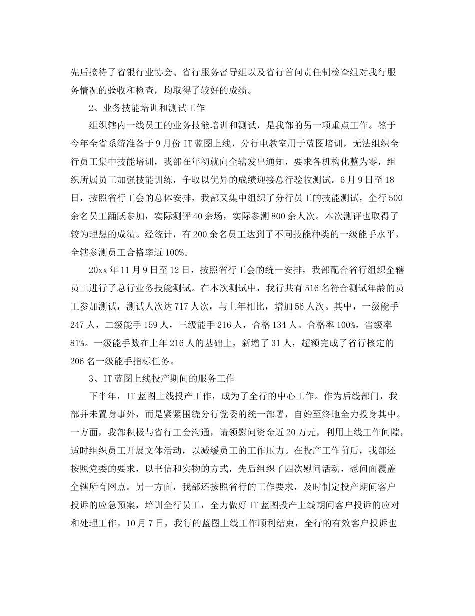 银行业工会工作计划 _第2页