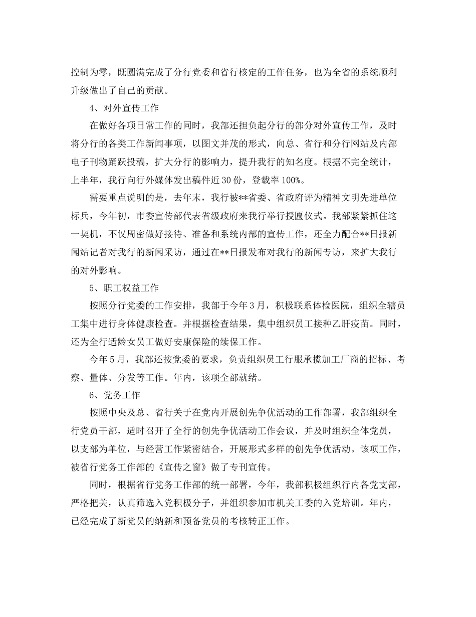 银行业工会工作计划 _第3页