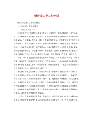 银行业工会工作计划 