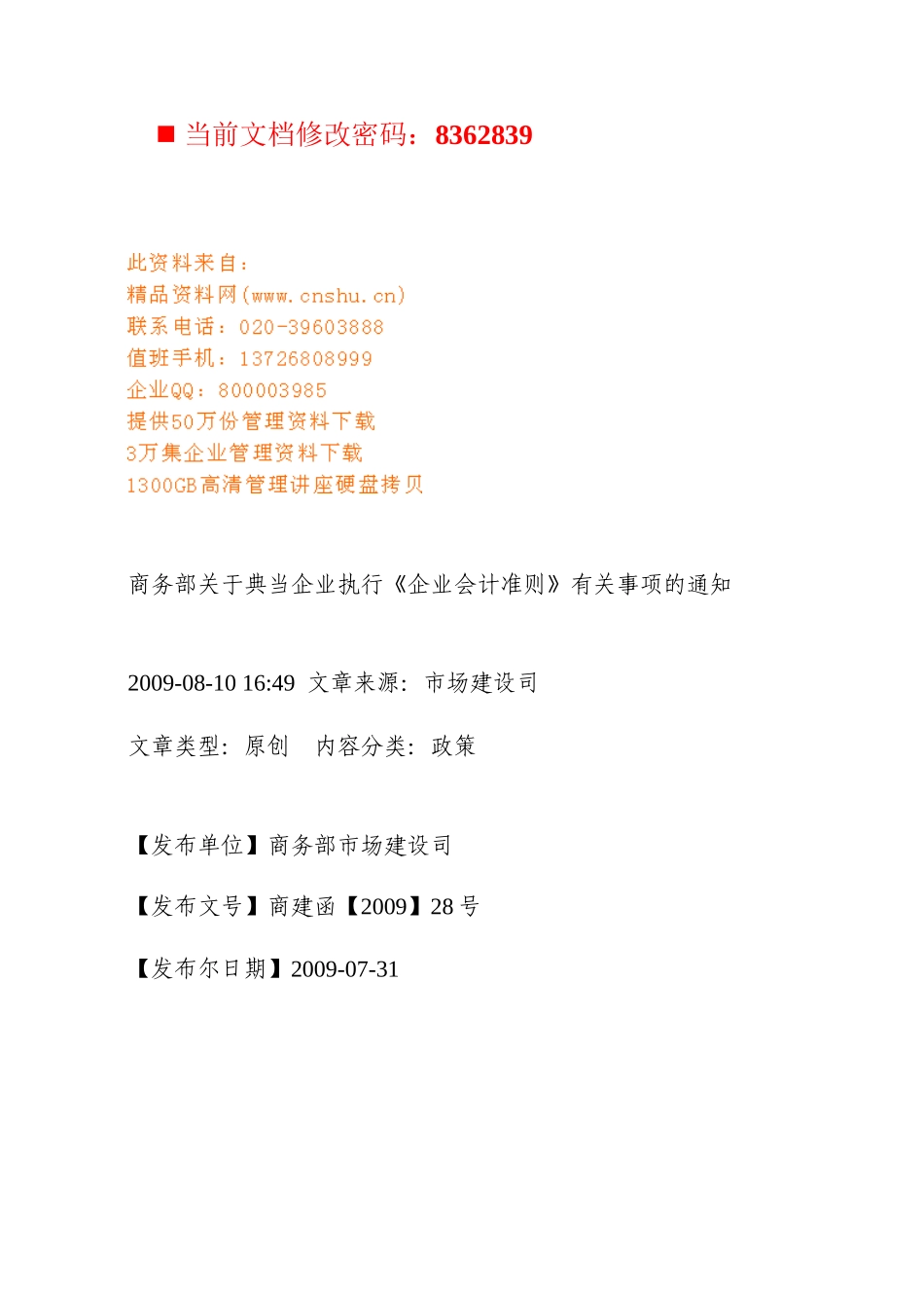 企业如何执行《企业会计准则》_第1页