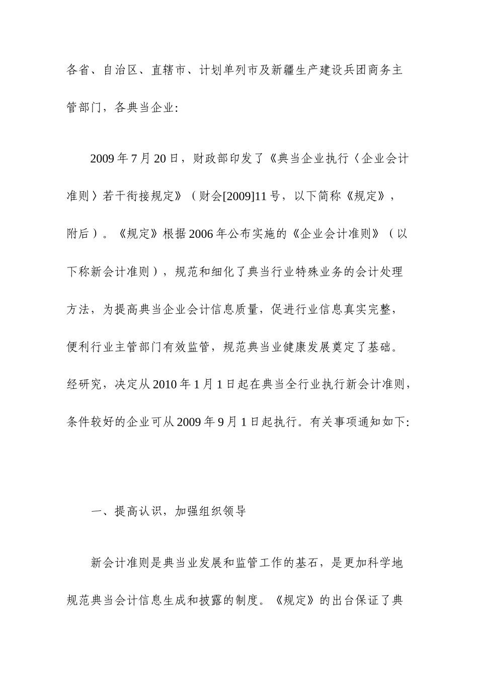 企业如何执行《企业会计准则》_第2页