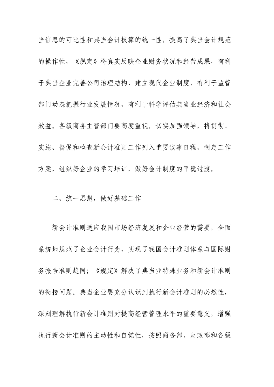企业如何执行《企业会计准则》_第3页