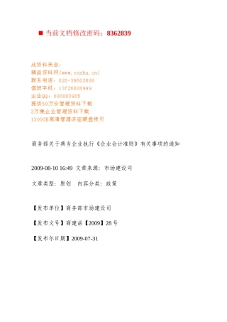 企业如何执行《企业会计准则》